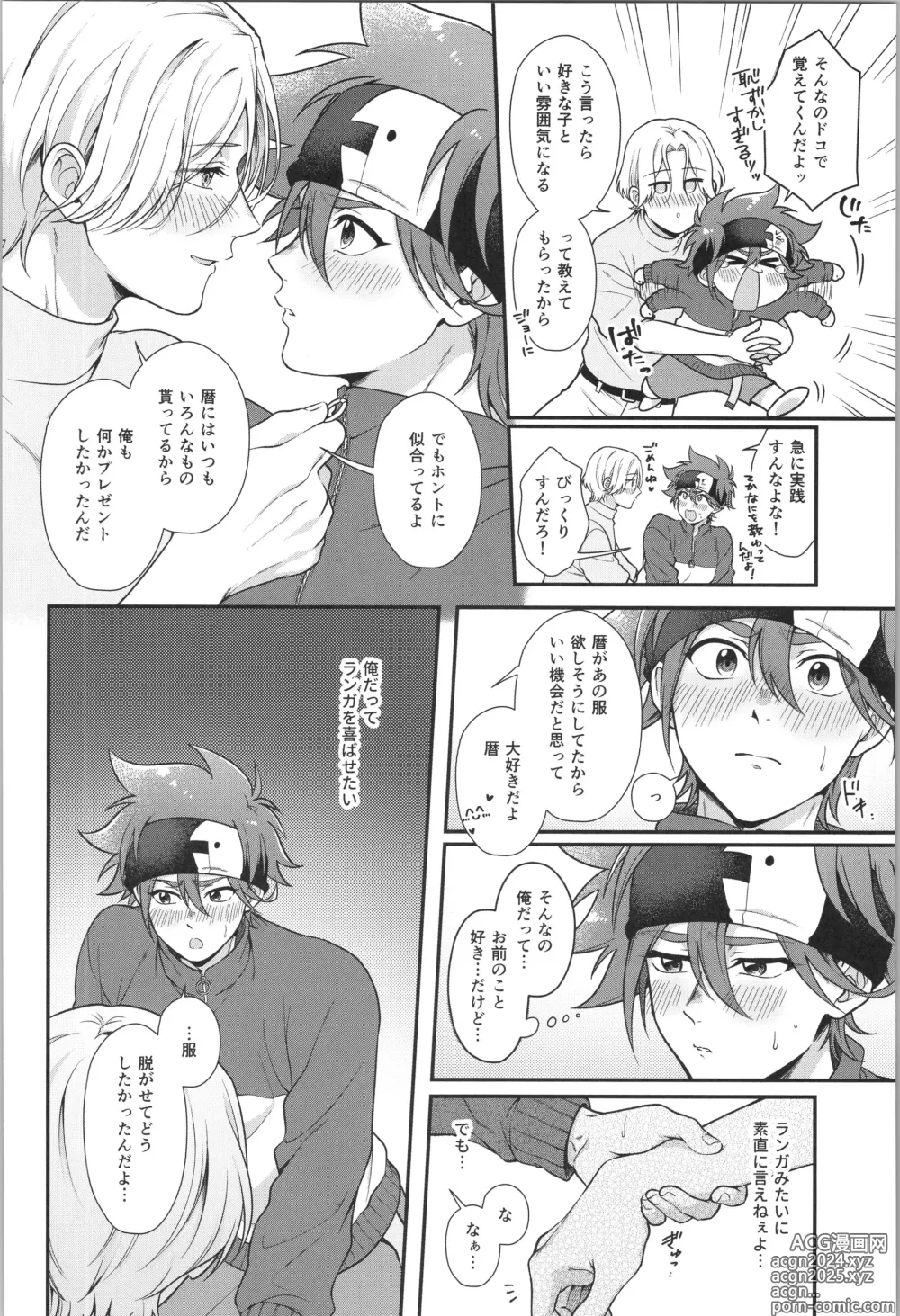 Page 13 of doujinshi Ore wa Nani mo   Iranai yo  -  I want nothing but you.