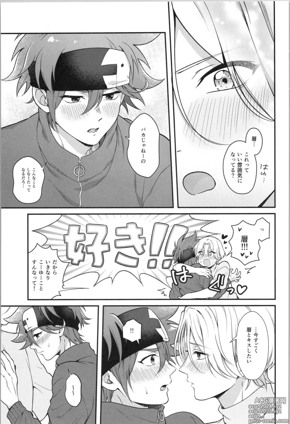 Page 14 of doujinshi Ore wa Nani mo   Iranai yo  -  I want nothing but you.