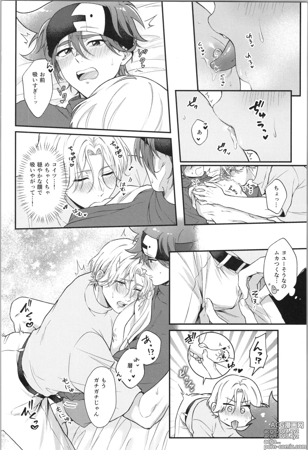 Page 19 of doujinshi Ore wa Nani mo   Iranai yo  -  I want nothing but you.