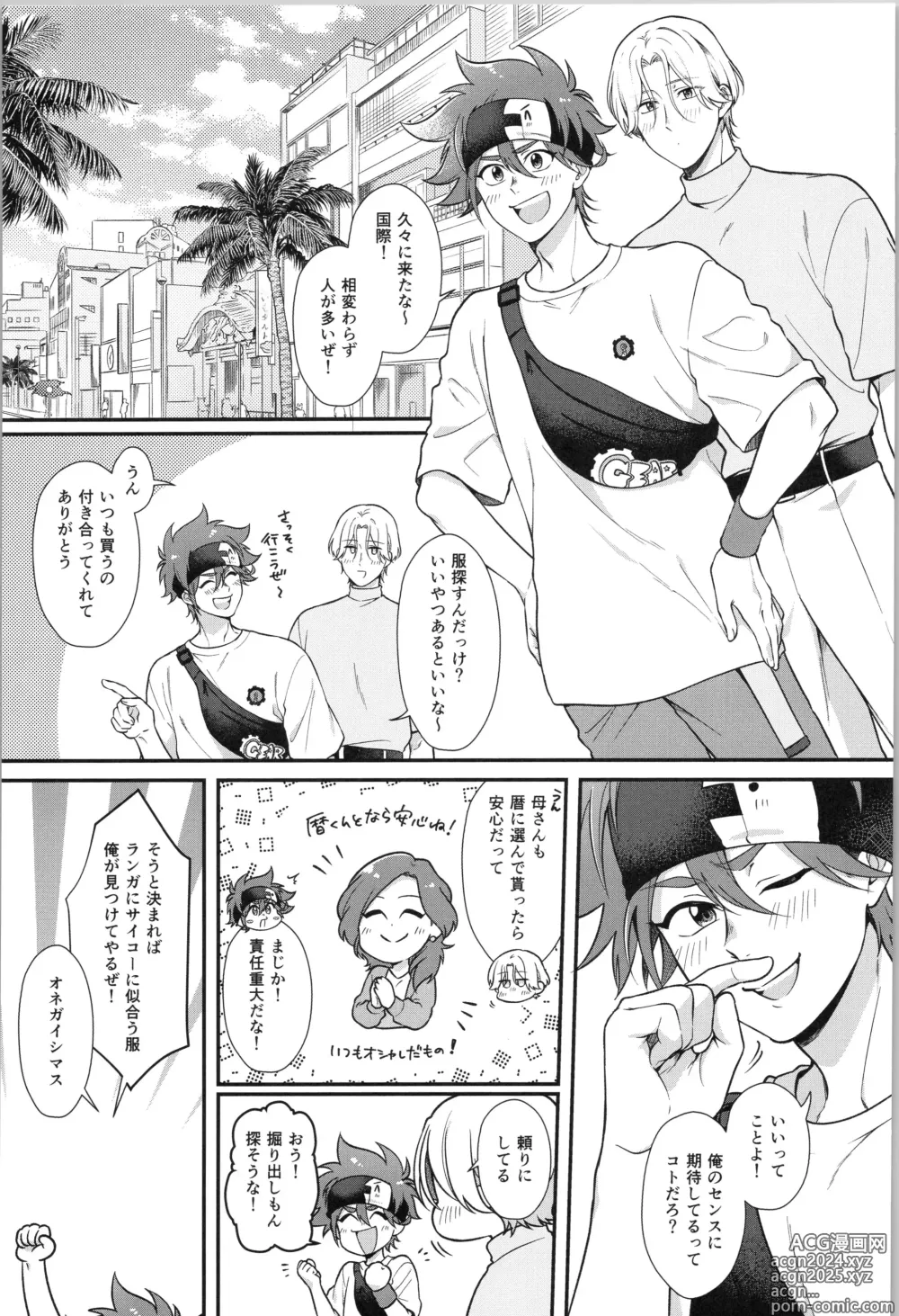 Page 4 of doujinshi Ore wa Nani mo   Iranai yo  -  I want nothing but you.