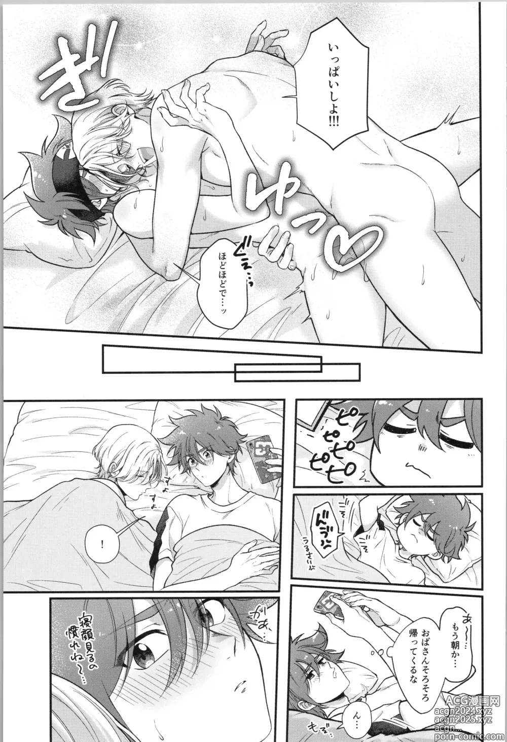 Page 32 of doujinshi Ore wa Nani mo   Iranai yo  -  I want nothing but you.