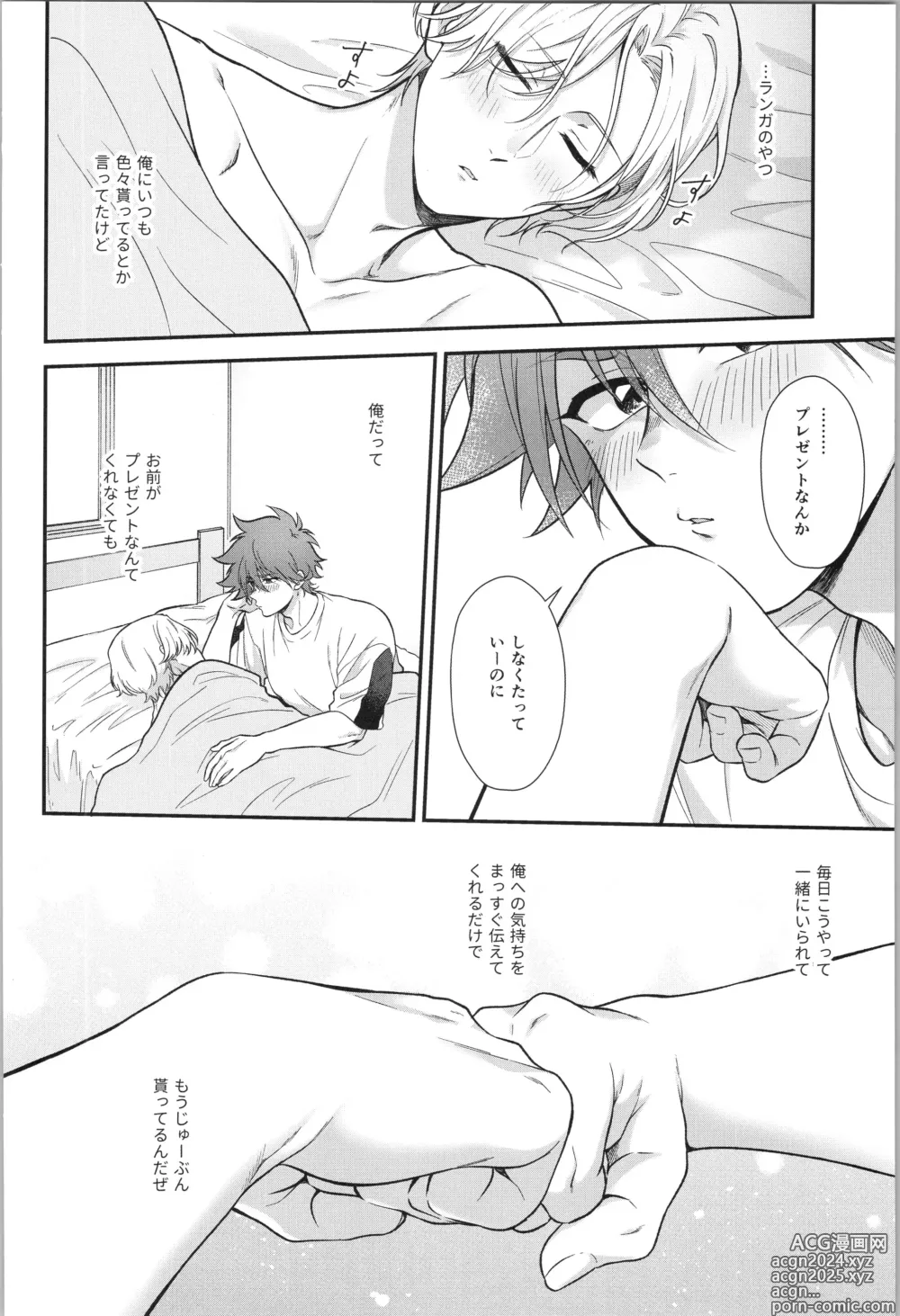 Page 33 of doujinshi Ore wa Nani mo   Iranai yo  -  I want nothing but you.