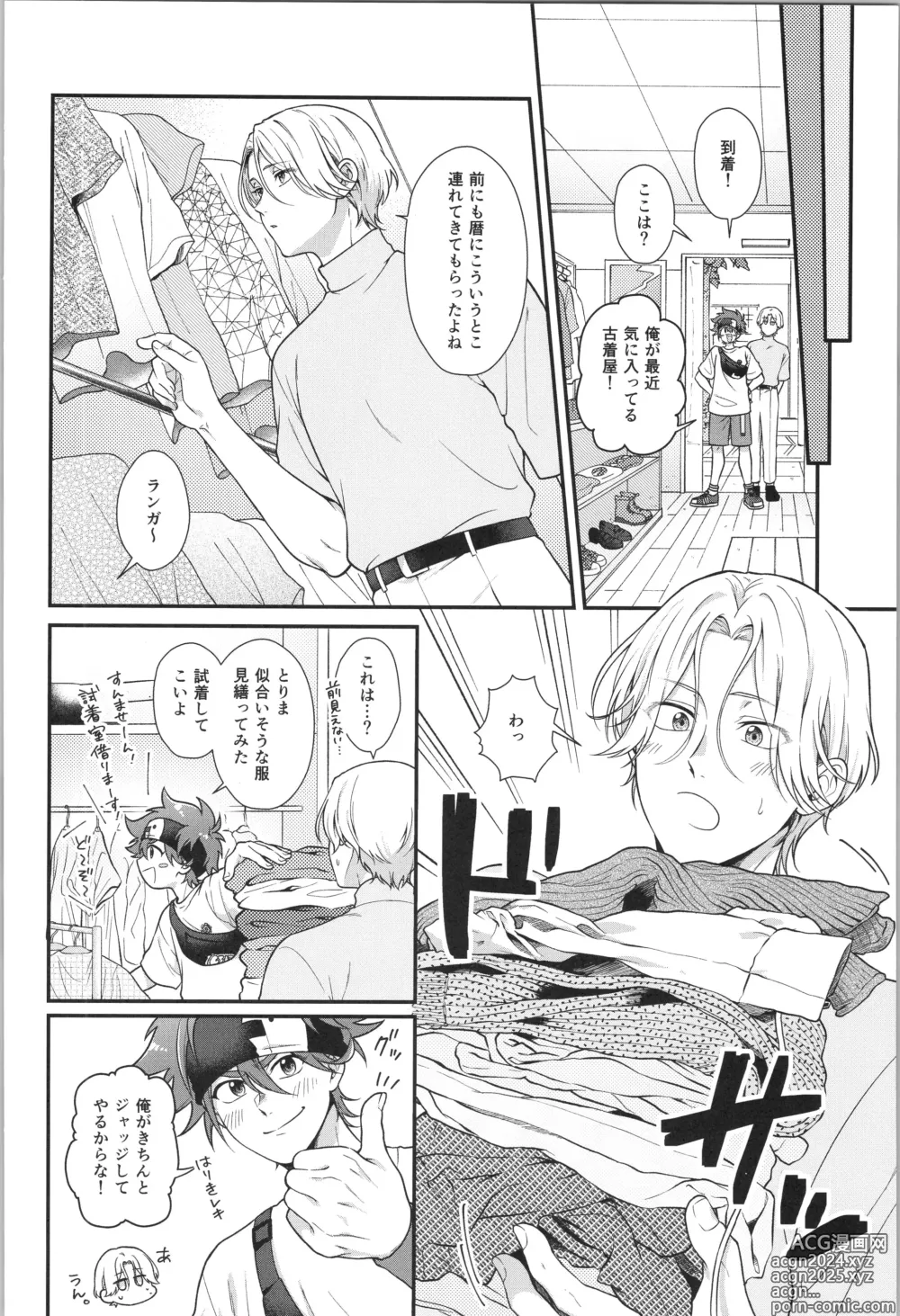 Page 5 of doujinshi Ore wa Nani mo   Iranai yo  -  I want nothing but you.