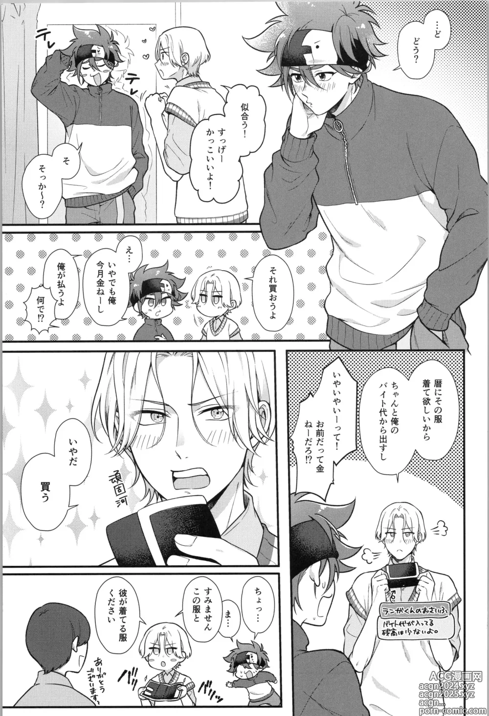 Page 8 of doujinshi Ore wa Nani mo   Iranai yo  -  I want nothing but you.