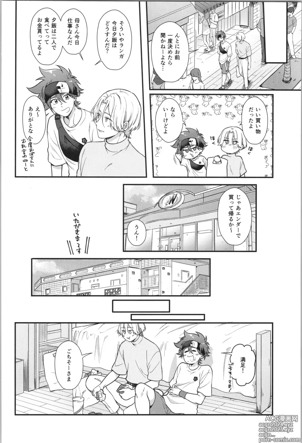 Page 9 of doujinshi Ore wa Nani mo   Iranai yo  -  I want nothing but you.