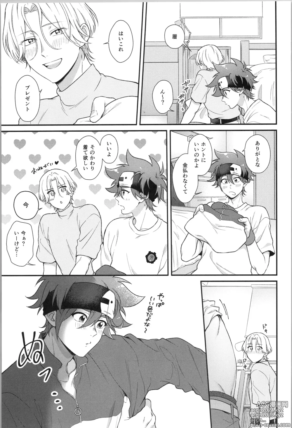 Page 10 of doujinshi Ore wa Nani mo   Iranai yo  -  I want nothing but you.