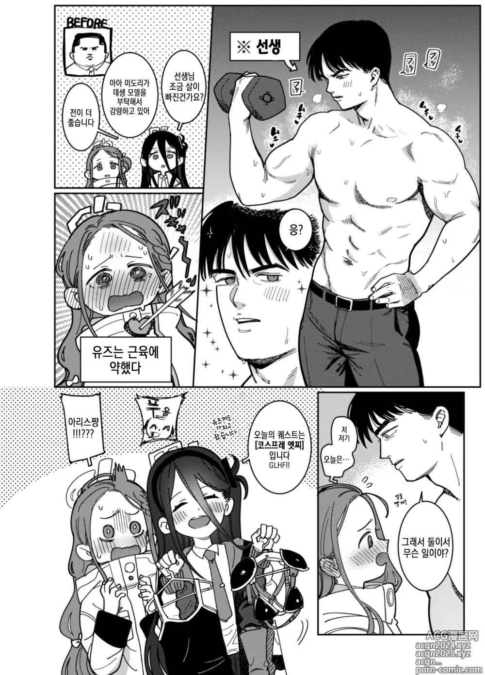 Page 4 of doujinshi CS:GDD