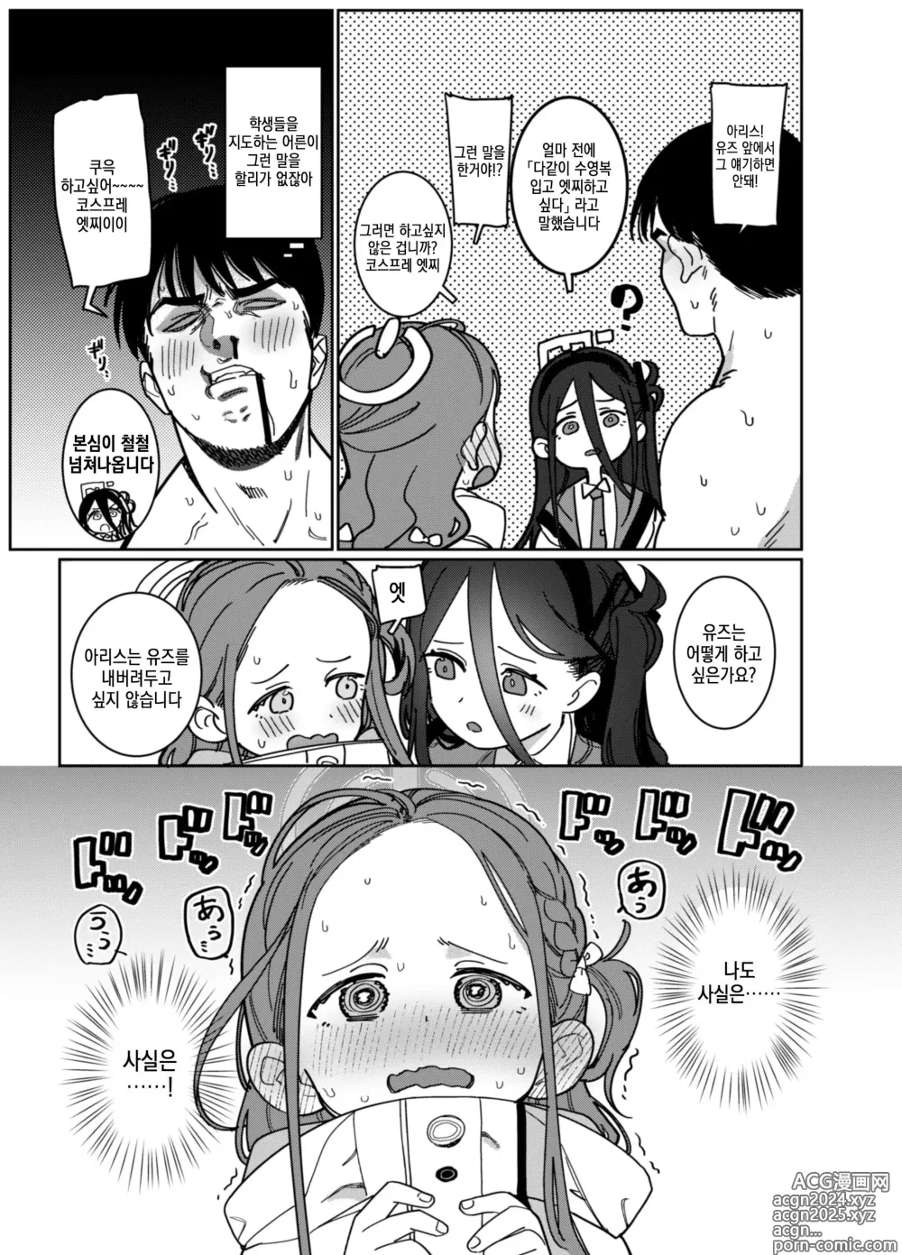 Page 5 of doujinshi CS:GDD