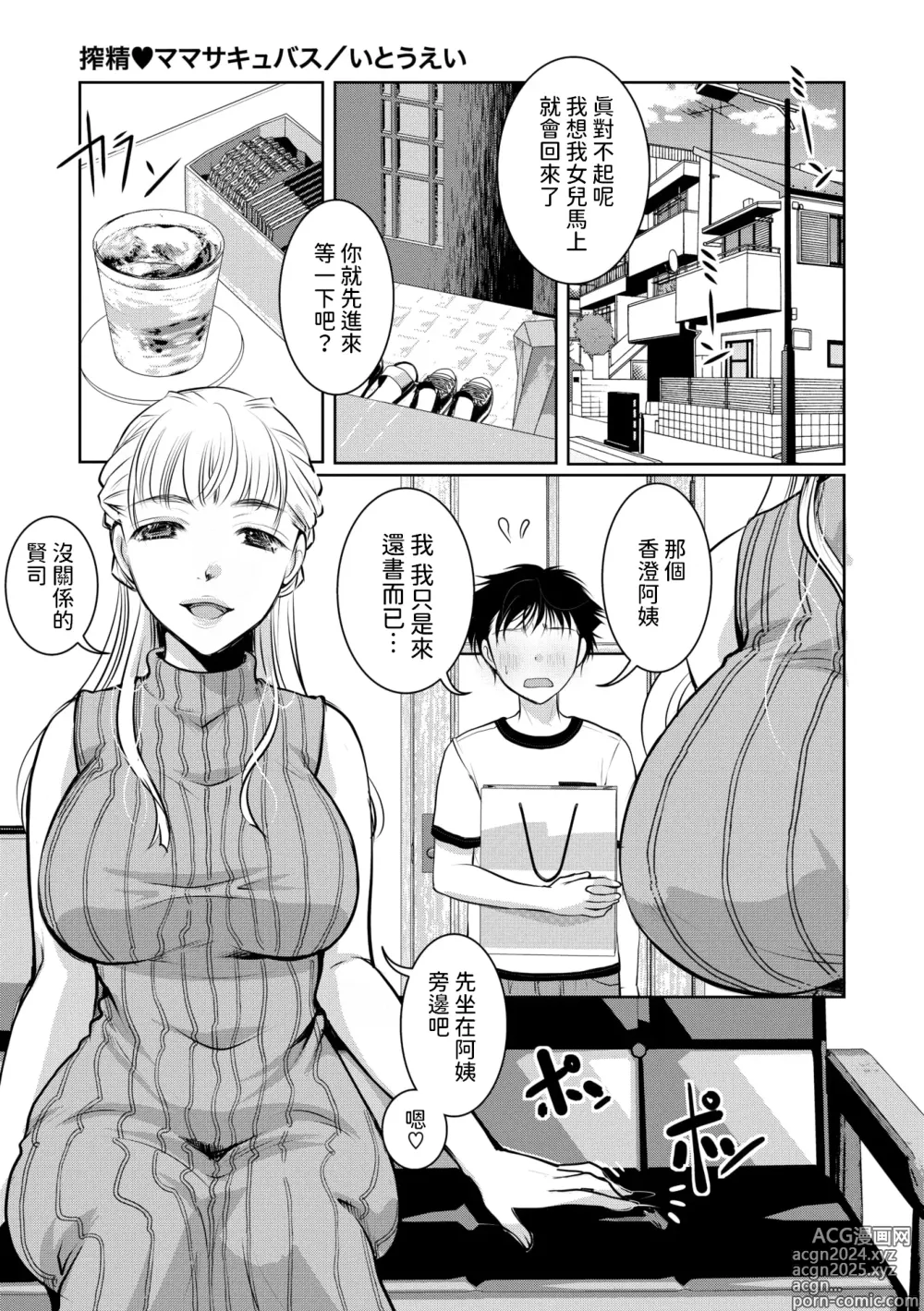 Page 1 of manga Sakusei ♥ Mama Succubus