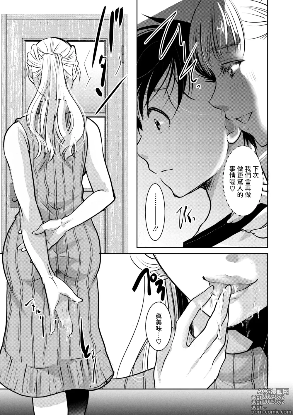 Page 11 of manga Sakusei ♥ Mama Succubus