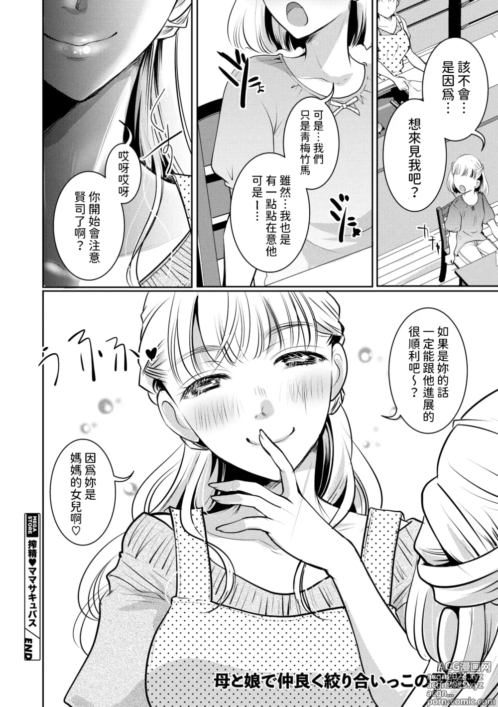 Page 20 of manga Sakusei ♥ Mama Succubus