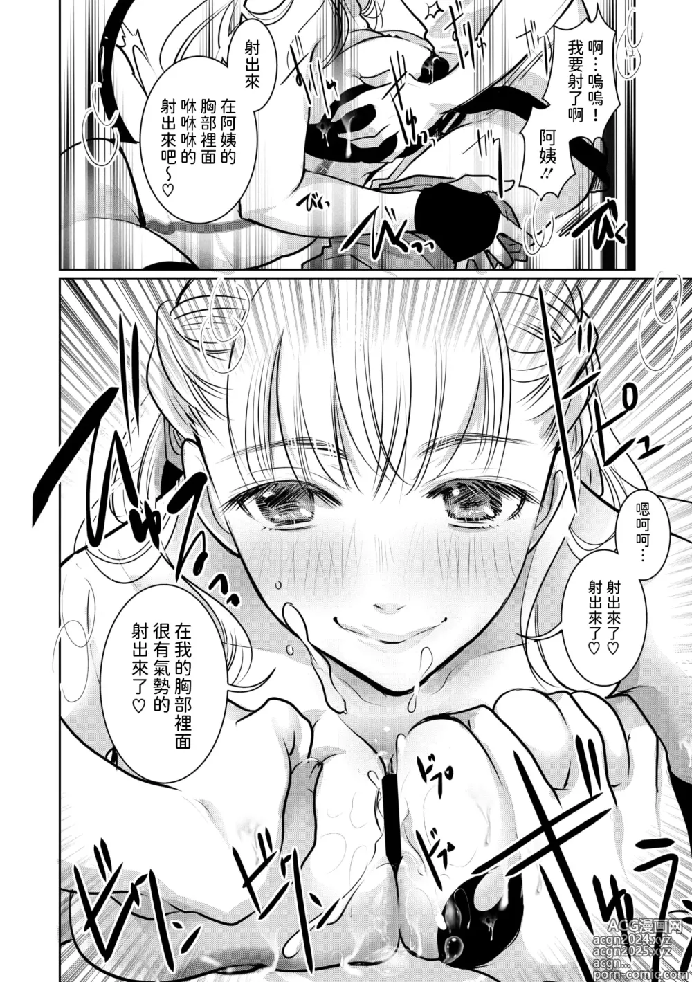 Page 8 of manga Sakusei ♥ Mama Succubus