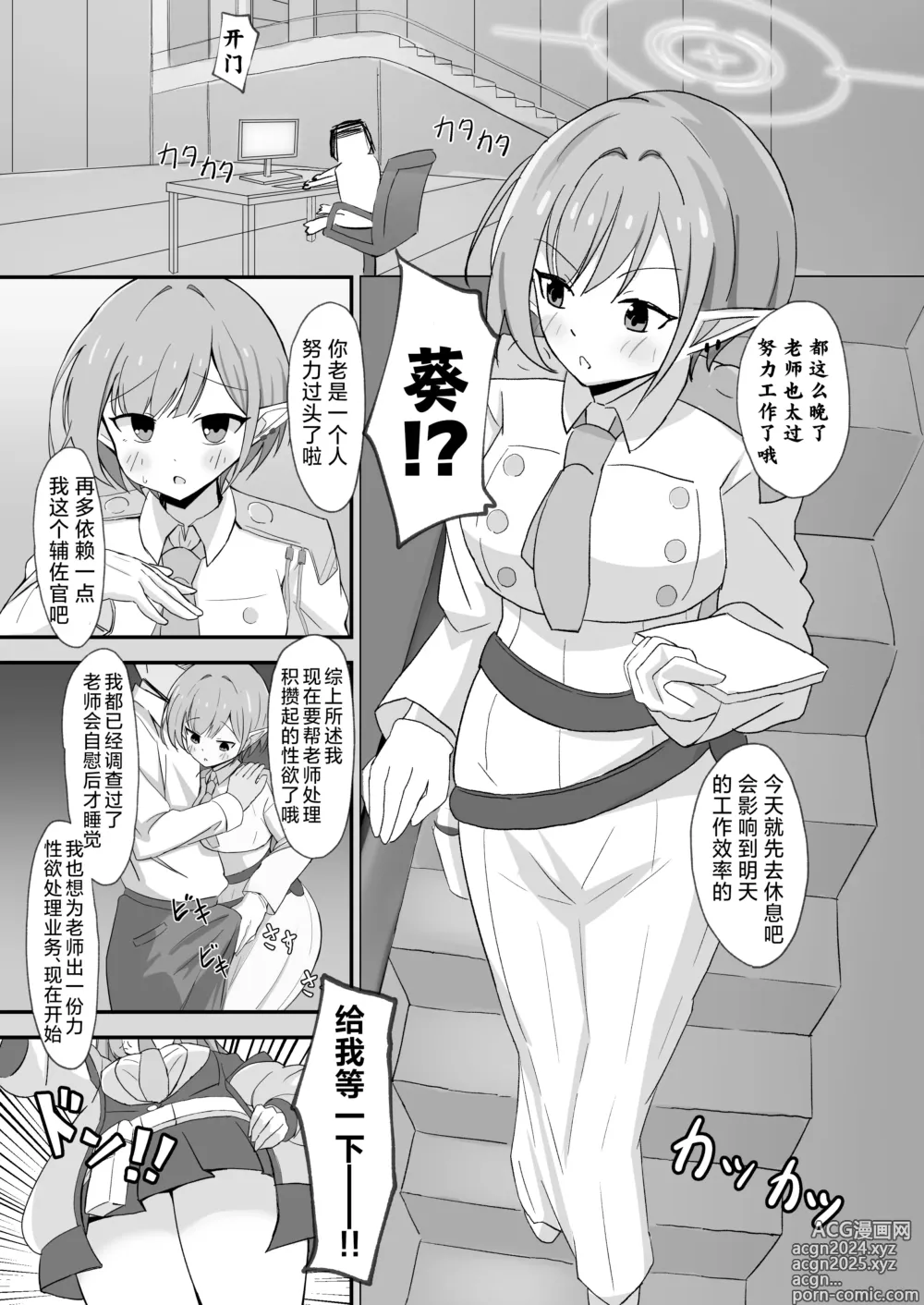 Page 3 of doujinshi 优香VS葵 正妻顶上决战