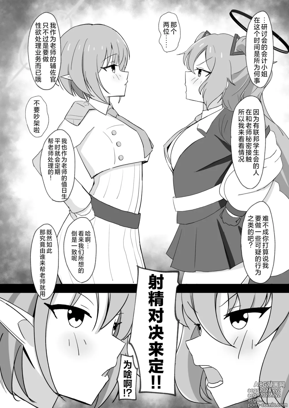 Page 4 of doujinshi 优香VS葵 正妻顶上决战