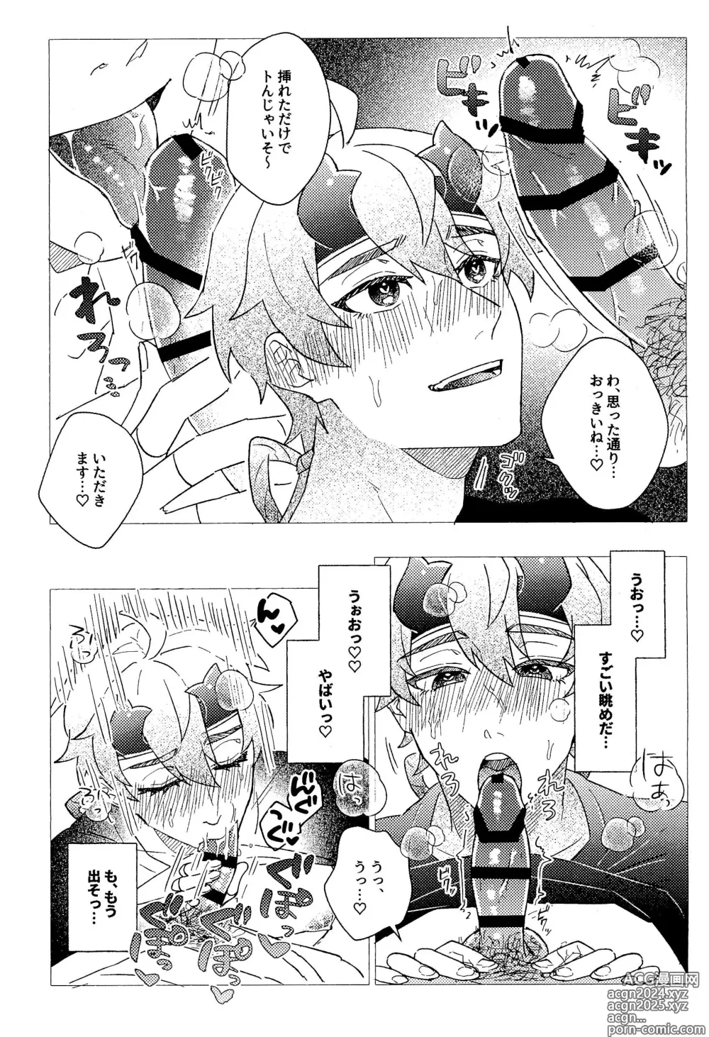 Page 15 of doujinshi Thoma-kun to Ecchi na Himegoto