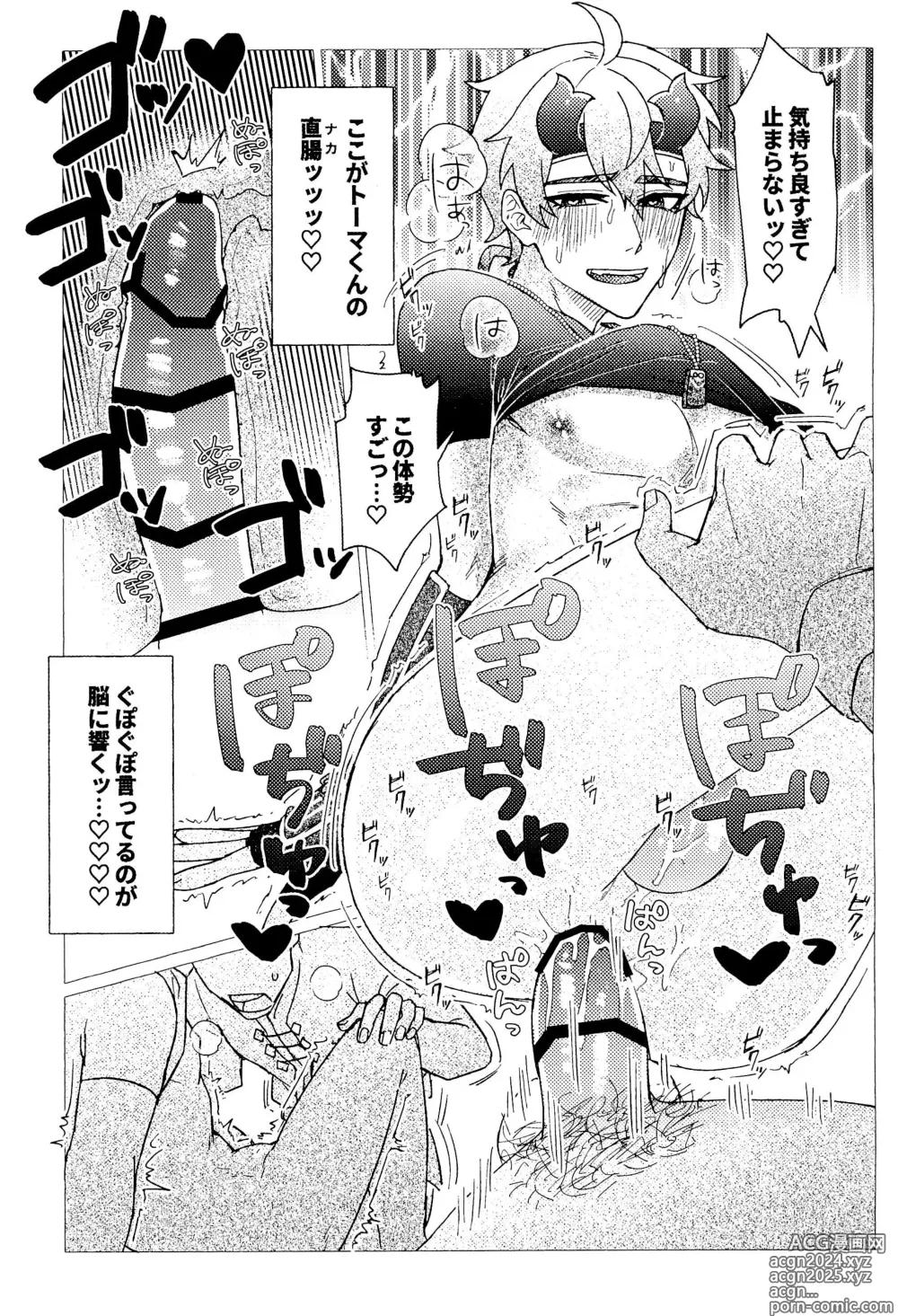 Page 19 of doujinshi Thoma-kun to Ecchi na Himegoto