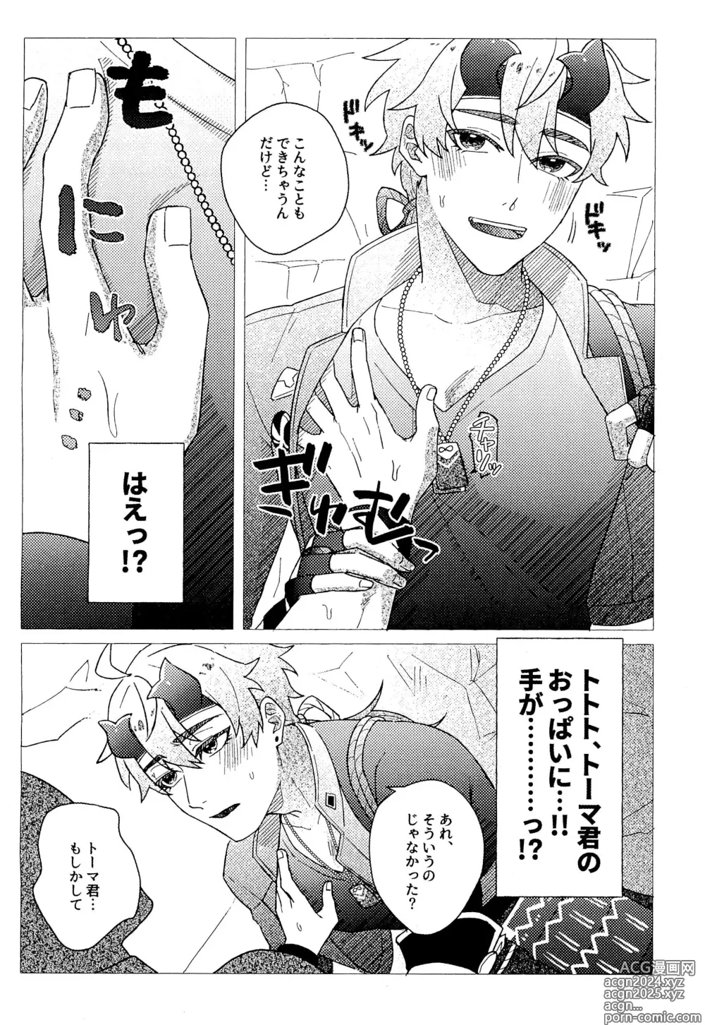 Page 10 of doujinshi Thoma-kun to Ecchi na Himegoto