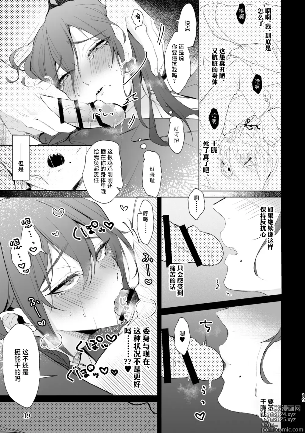 Page 19 of doujinshi Dogeza & Shikkin & Soku Hame. Shutchou Shazai Gakari Ayase Mayoi no Unmei wa