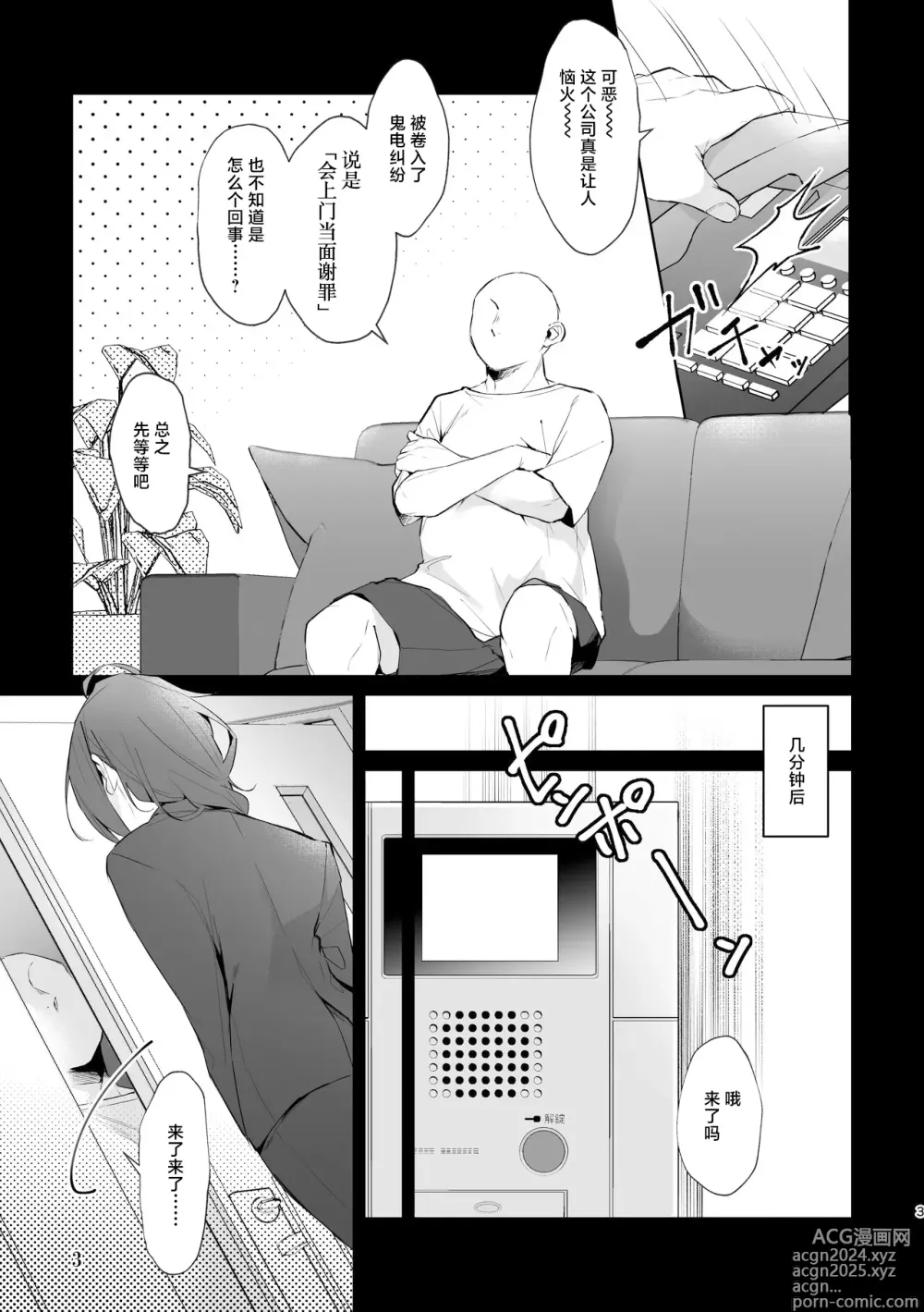 Page 3 of doujinshi Dogeza & Shikkin & Soku Hame. Shutchou Shazai Gakari Ayase Mayoi no Unmei wa