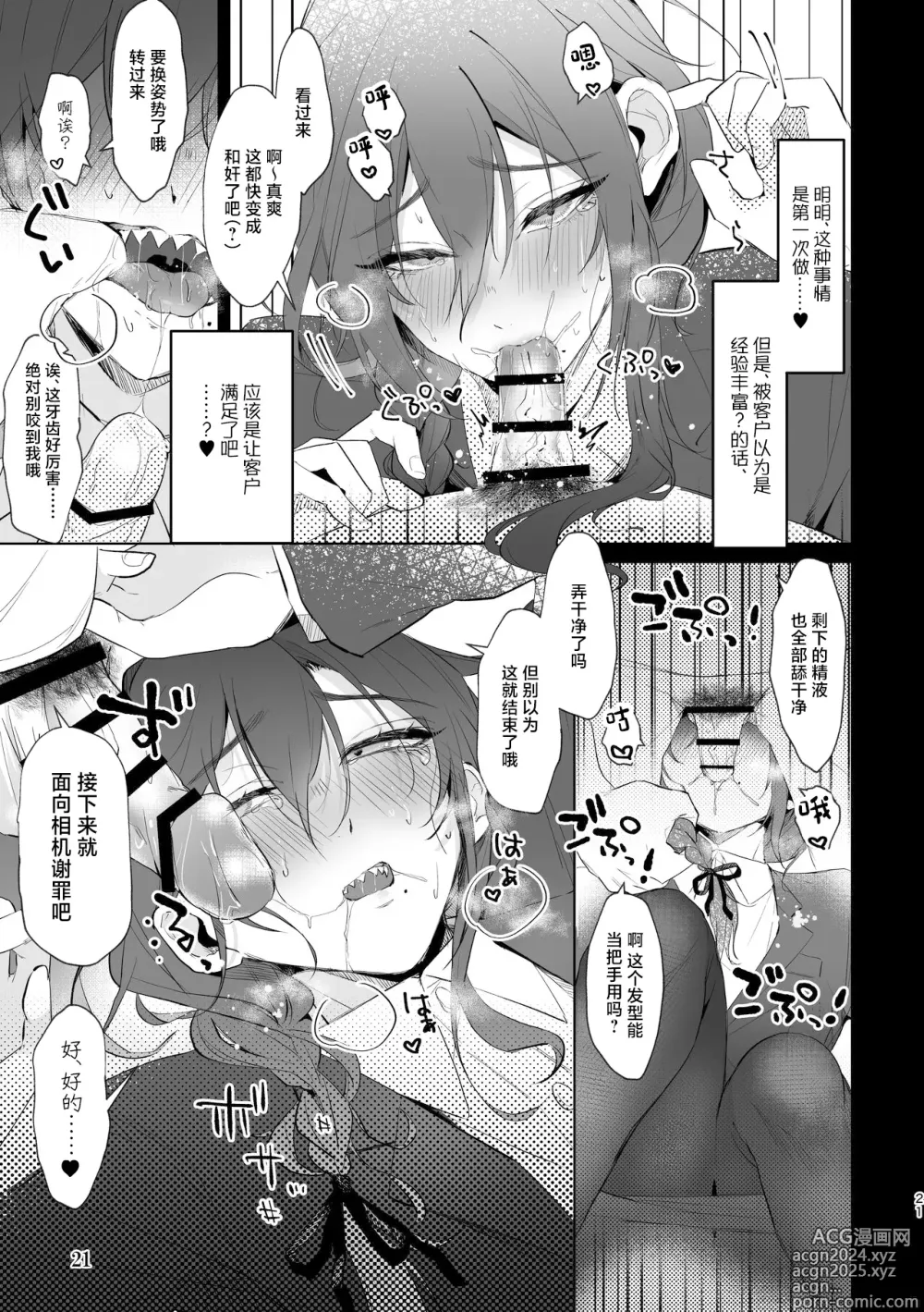 Page 21 of doujinshi Dogeza & Shikkin & Soku Hame. Shutchou Shazai Gakari Ayase Mayoi no Unmei wa