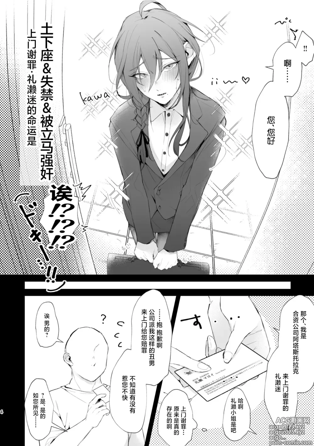 Page 4 of doujinshi Dogeza & Shikkin & Soku Hame. Shutchou Shazai Gakari Ayase Mayoi no Unmei wa