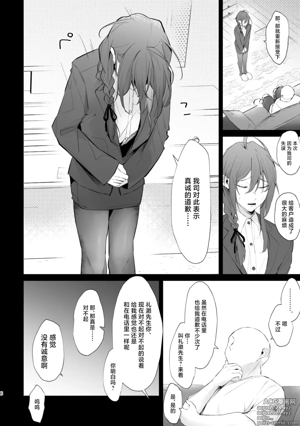 Page 6 of doujinshi Dogeza & Shikkin & Soku Hame. Shutchou Shazai Gakari Ayase Mayoi no Unmei wa