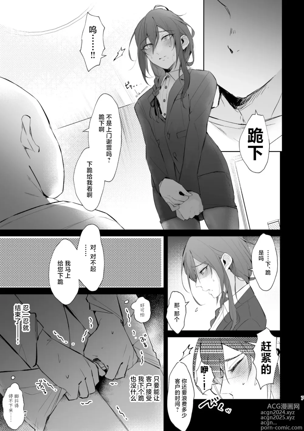 Page 7 of doujinshi Dogeza & Shikkin & Soku Hame. Shutchou Shazai Gakari Ayase Mayoi no Unmei wa