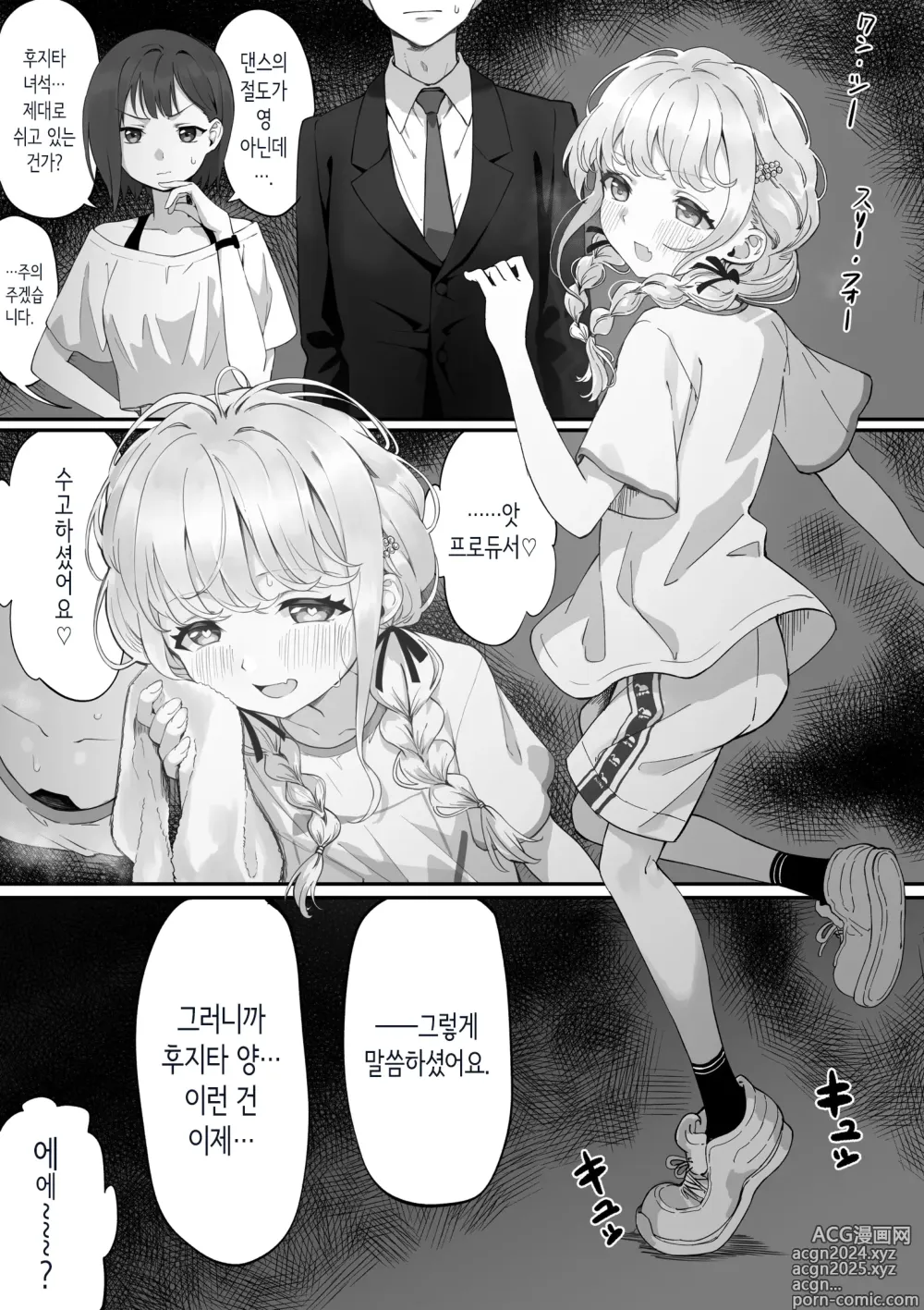 Page 1 of doujinshi 후지타 양과 타락해가는 이야기