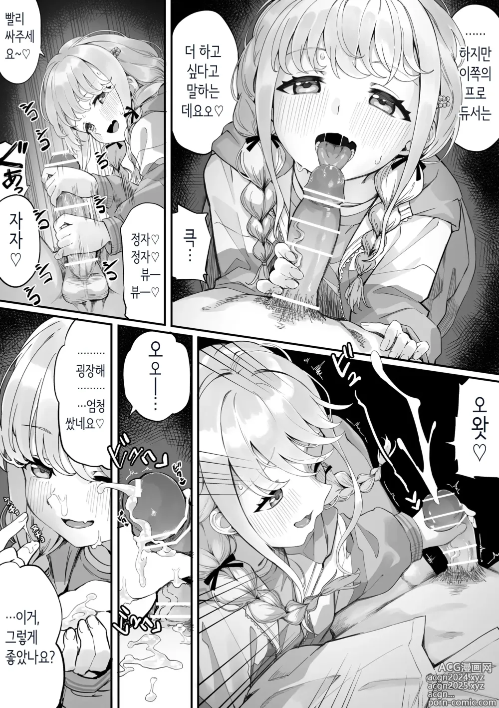 Page 2 of doujinshi 후지타 양과 타락해가는 이야기