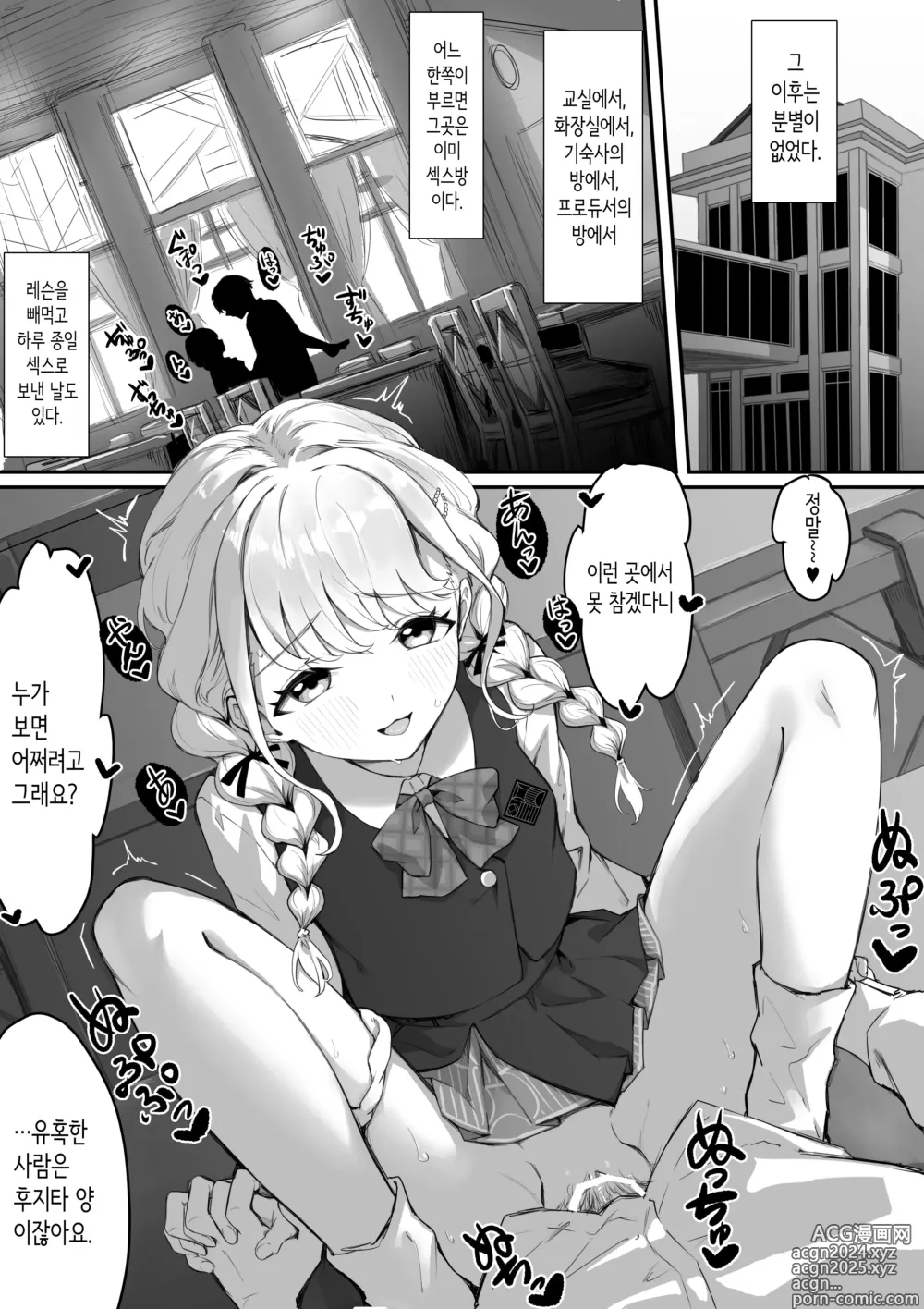 Page 18 of doujinshi 후지타 양과 타락해가는 이야기