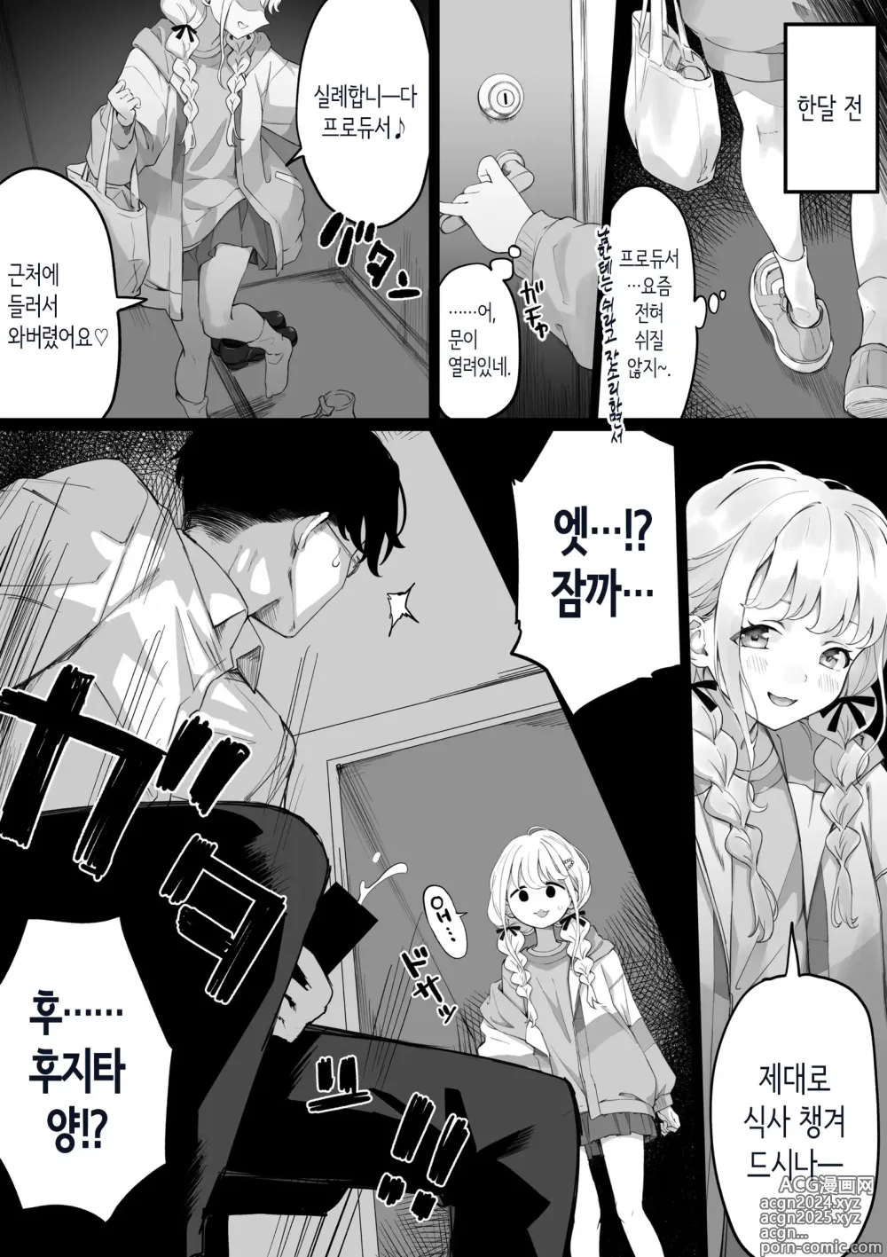 Page 4 of doujinshi 후지타 양과 타락해가는 이야기