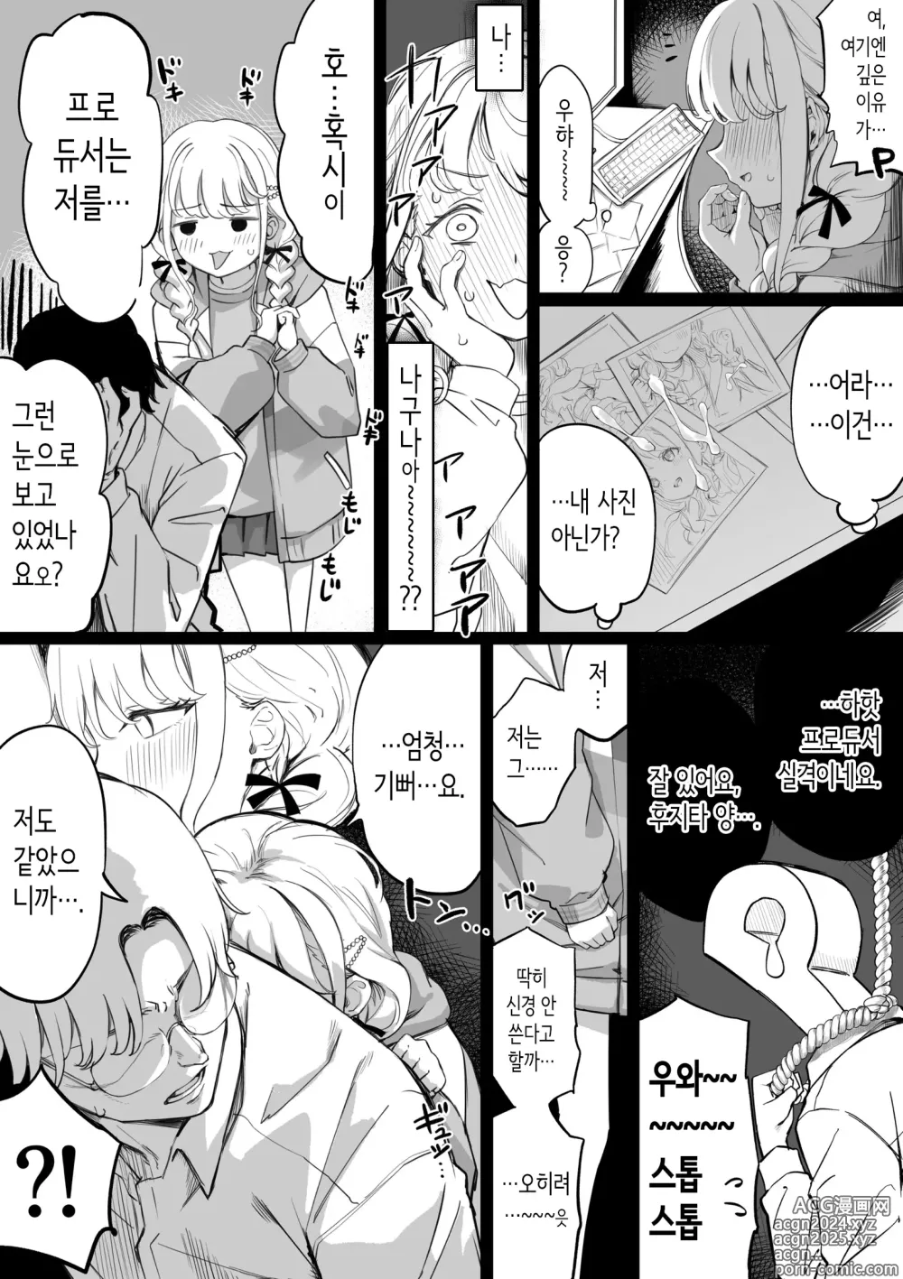 Page 5 of doujinshi 후지타 양과 타락해가는 이야기