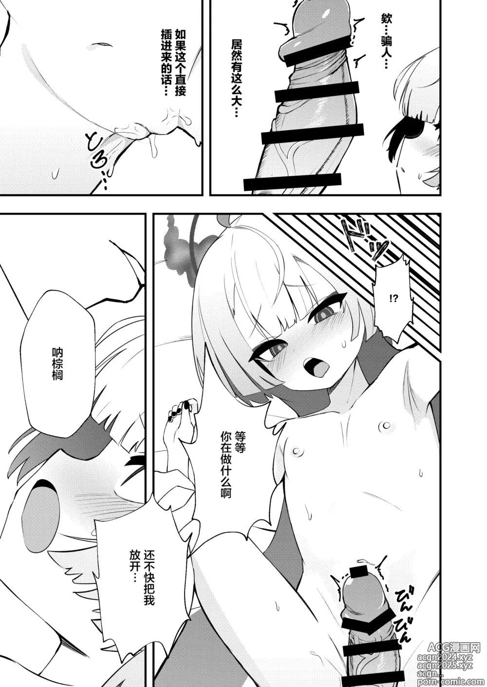 Page 13 of doujinshi 不知你我