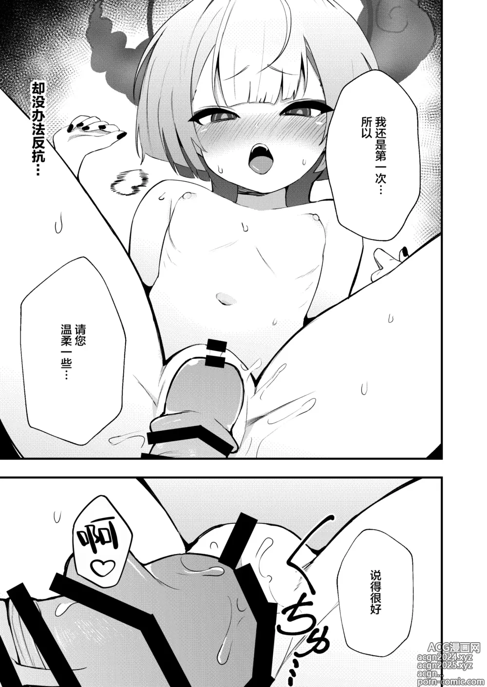 Page 15 of doujinshi 不知你我