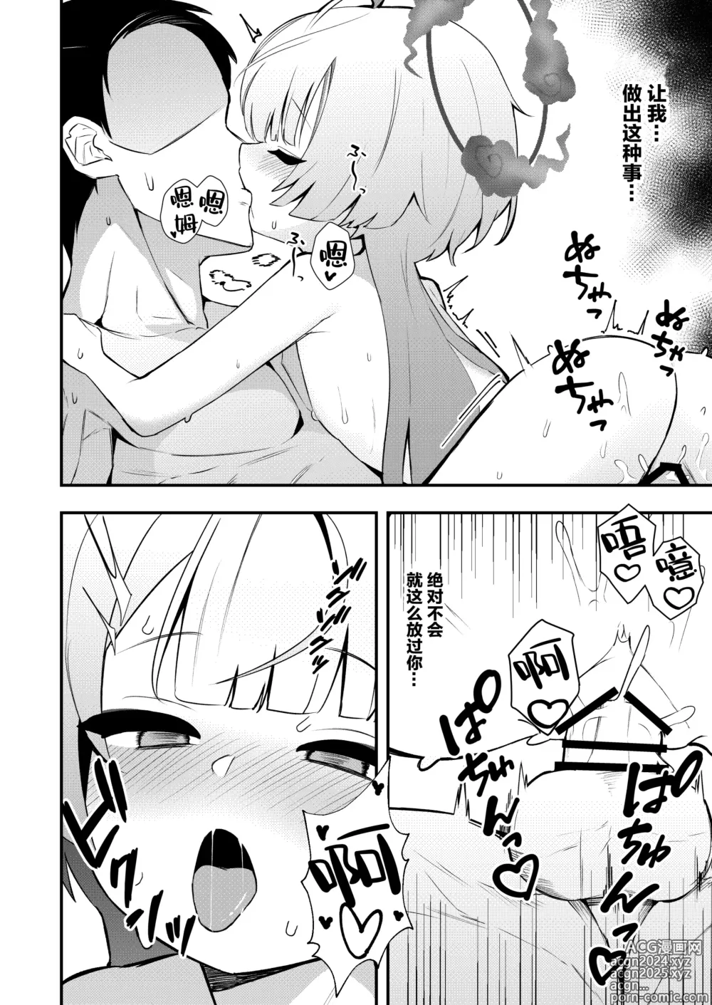 Page 20 of doujinshi 不知你我