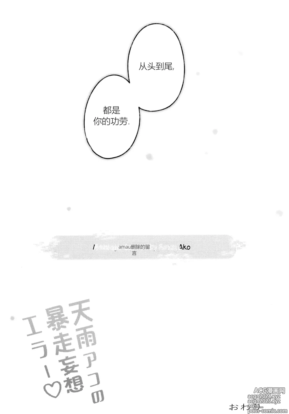 Page 20 of doujinshi 天雨亚子的暴走妄想错误