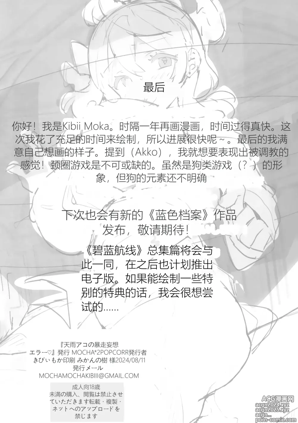 Page 21 of doujinshi 天雨亚子的暴走妄想错误