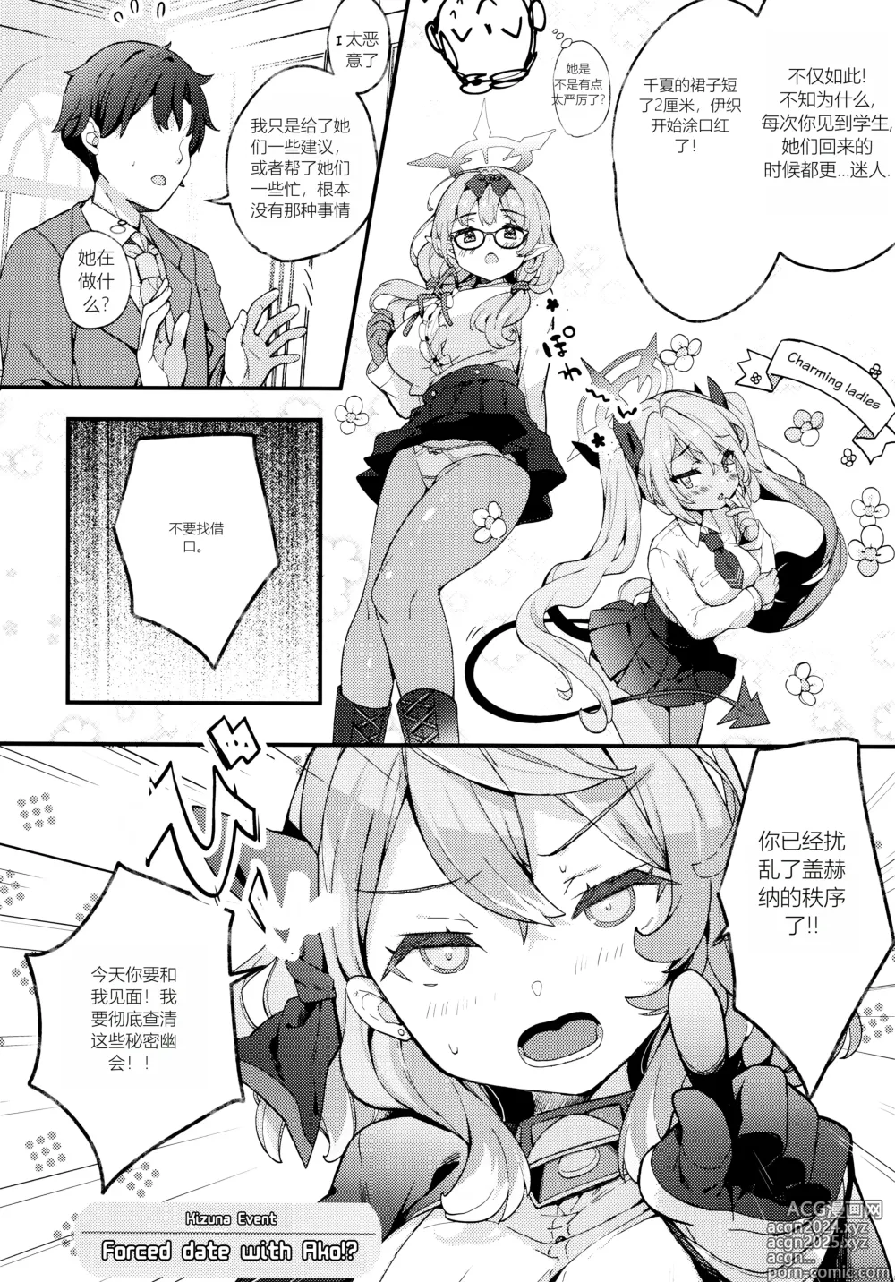 Page 5 of doujinshi 天雨亚子的暴走妄想错误