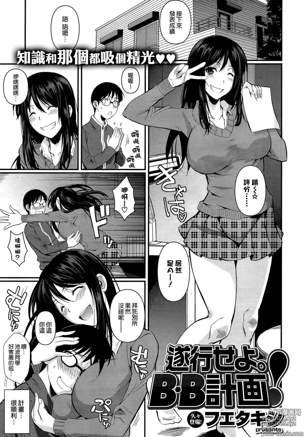 Page 1 of manga Suikou seyo. B.B Keikaku!