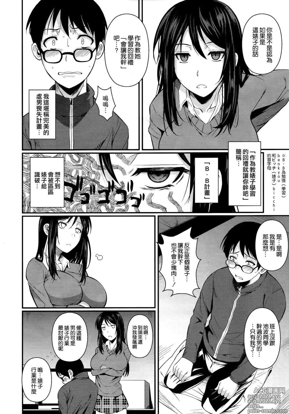 Page 4 of manga Suikou seyo. B.B Keikaku!