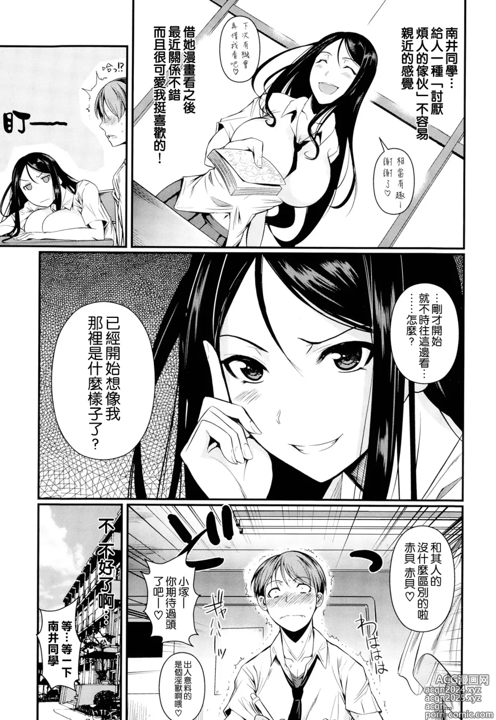 Page 3 of manga Futari no Hoken