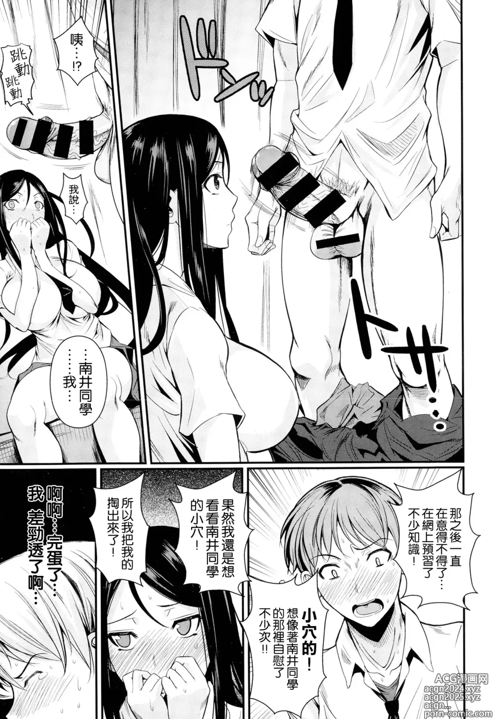 Page 7 of manga Futari no Hoken