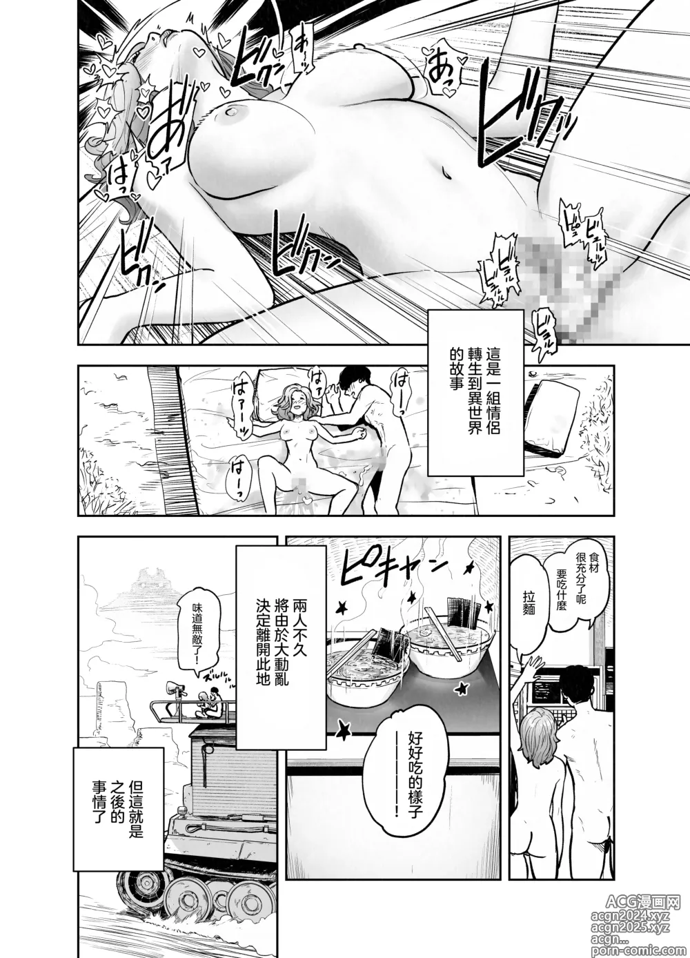 Page 15 of doujinshi 與喜歡的人卿卿我我的異世界轉生