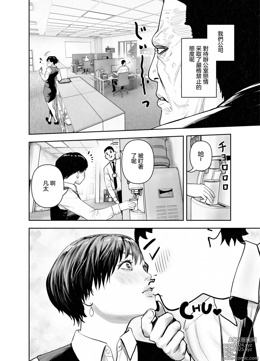 Page 19 of doujinshi 與喜歡的人卿卿我我的異世界轉生