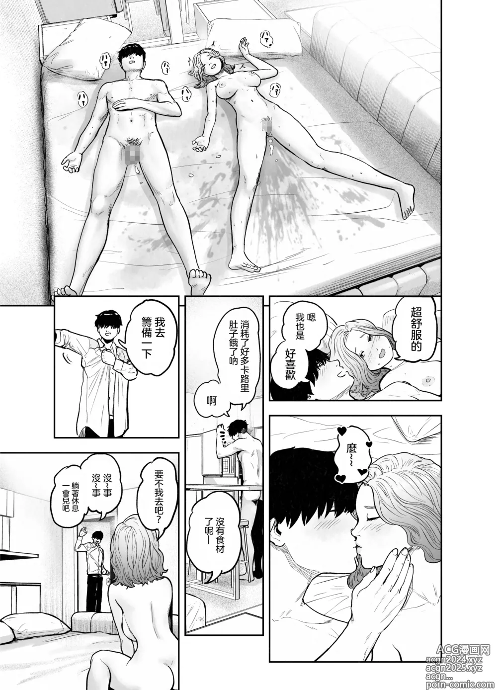 Page 4 of doujinshi 與喜歡的人卿卿我我的異世界轉生