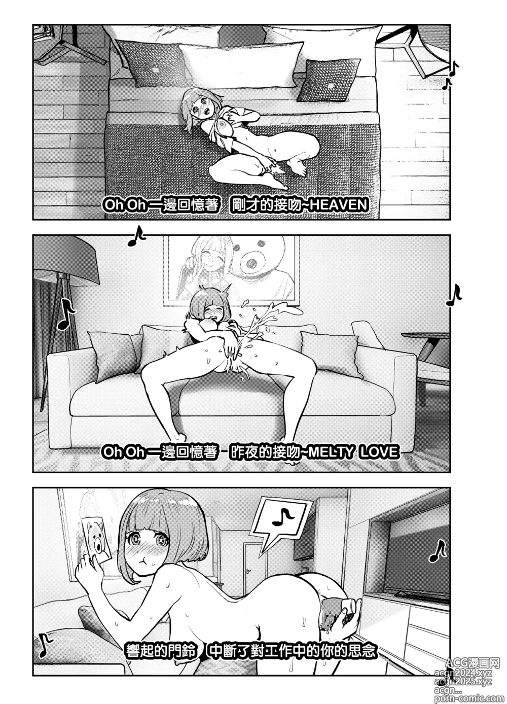 Page 31 of doujinshi 與喜歡的人卿卿我我的異世界轉生