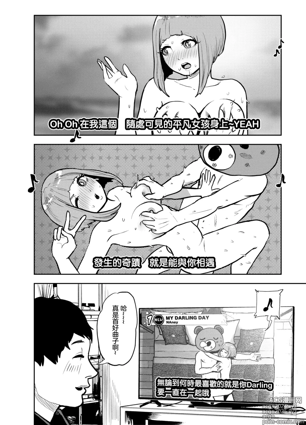 Page 36 of doujinshi 與喜歡的人卿卿我我的異世界轉生