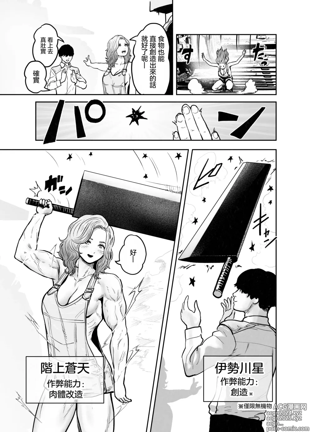 Page 8 of doujinshi 與喜歡的人卿卿我我的異世界轉生