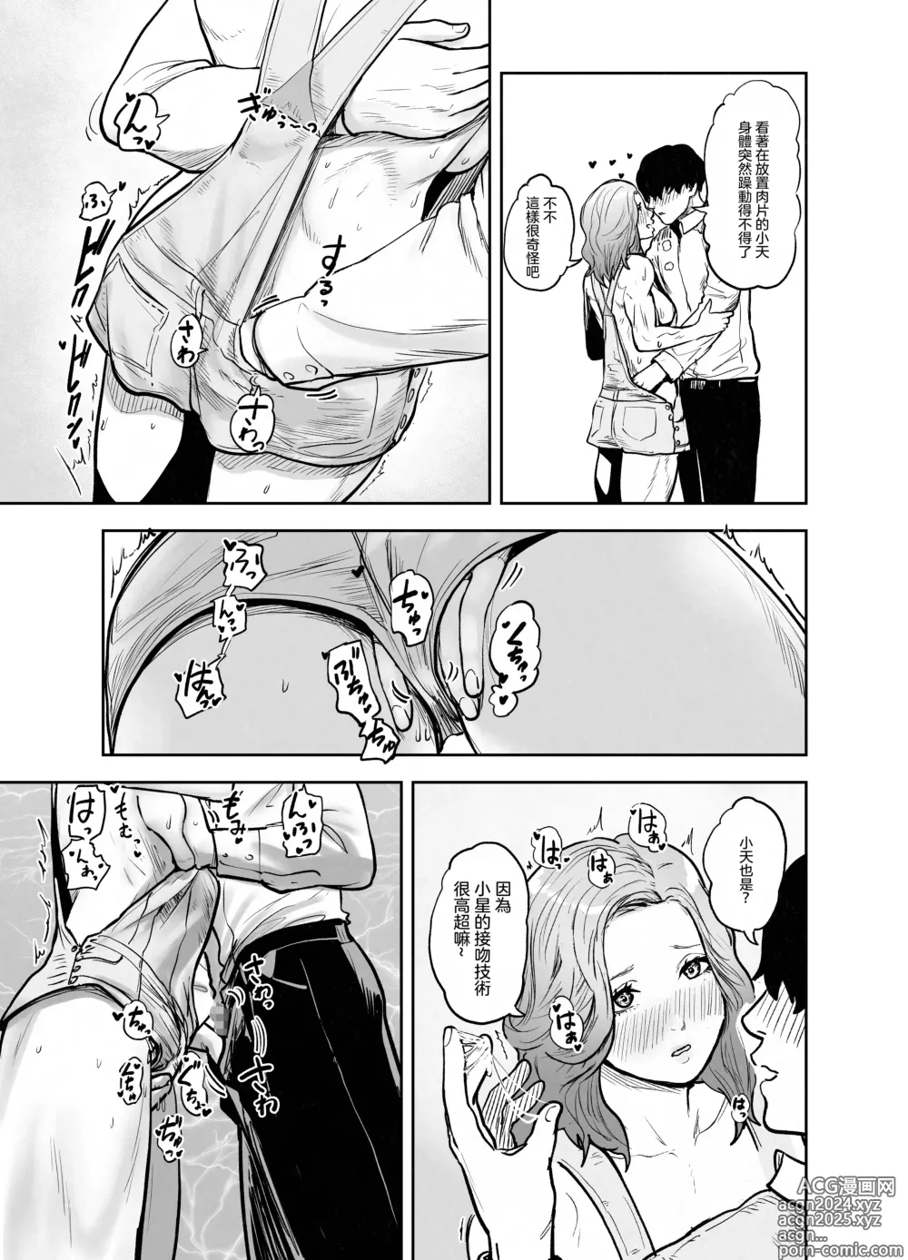 Page 10 of doujinshi 與喜歡的人卿卿我我的異世界轉生