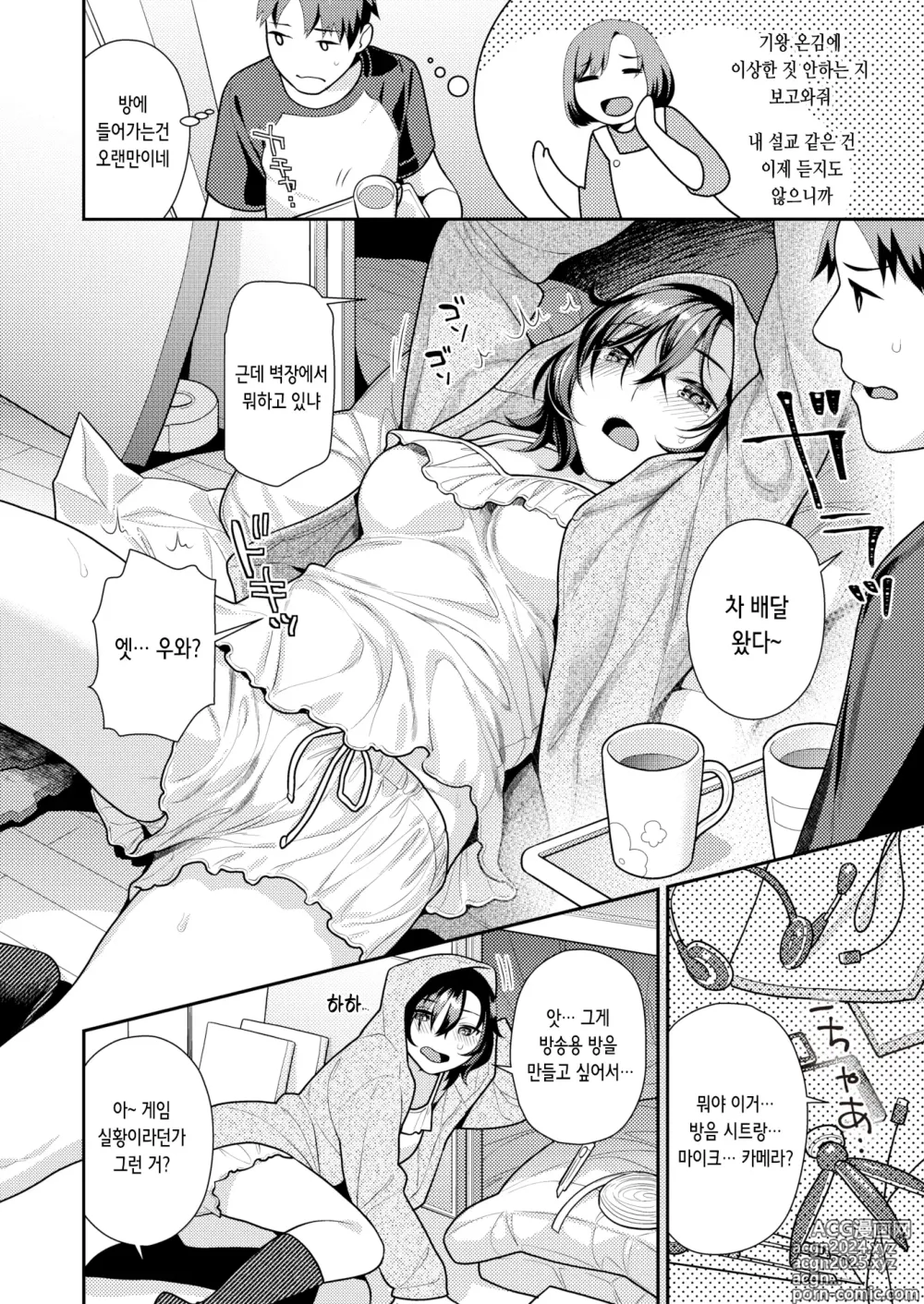 Page 2 of manga 시크릿×클로젯 (decensored)